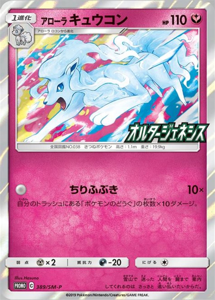 Alolan Ninetales (Cosmic Eclipse 145)