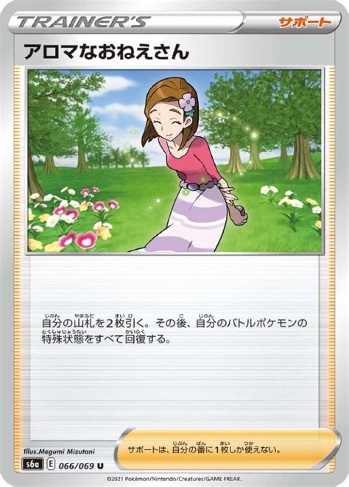 Aroma Lady (Evolving Skies 141)