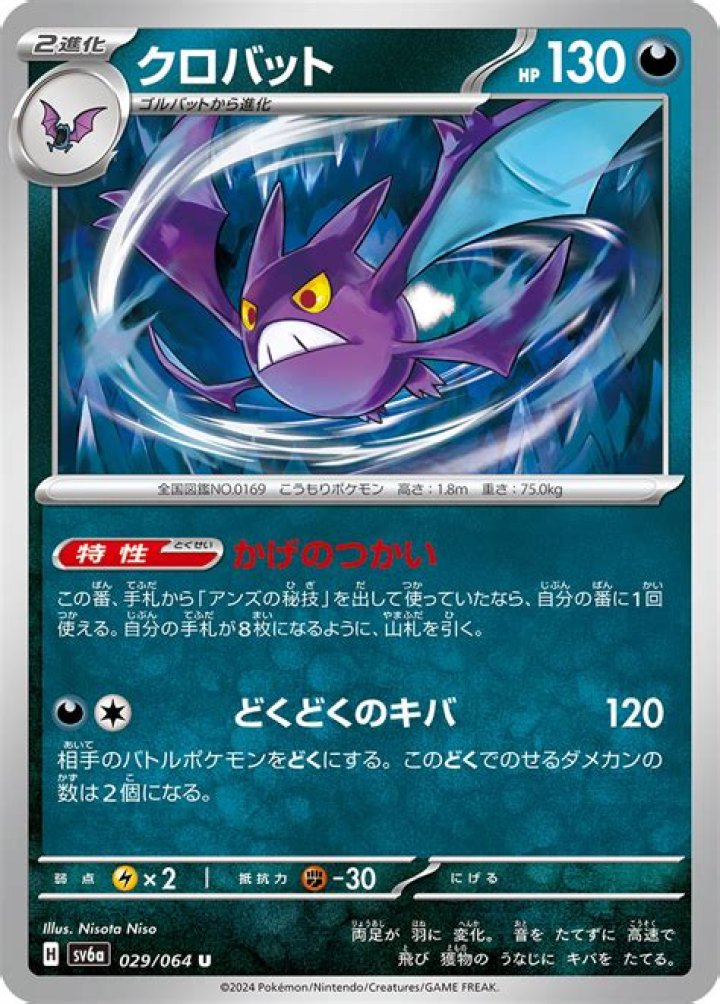 Brock Crobat Wing Attack.png