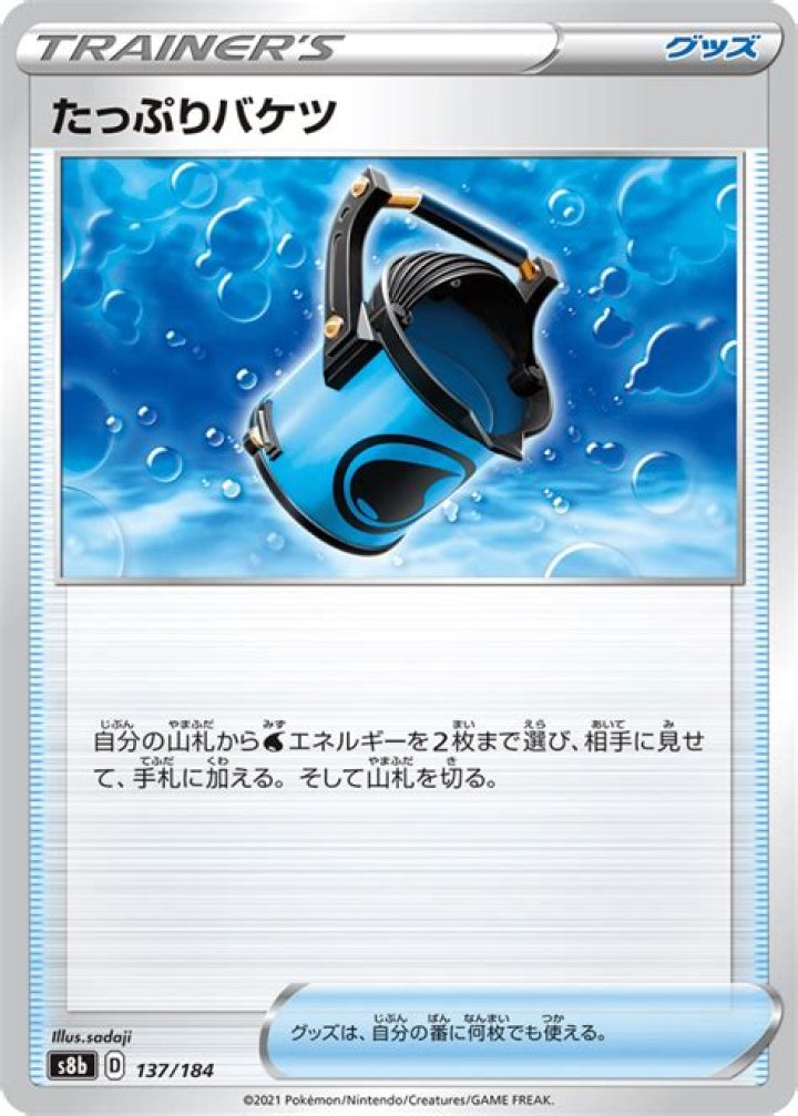 Capacious Bucket (Rebel Clash 156)