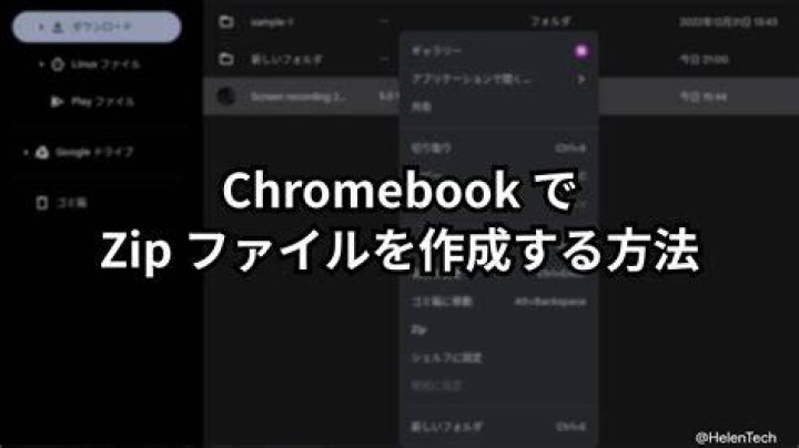 Chromebook zip selection Chromebook zip selection