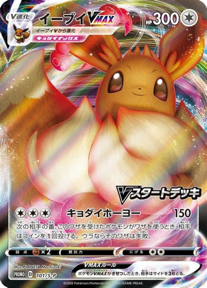 Eevee VMAX (SWSH Promo 87)