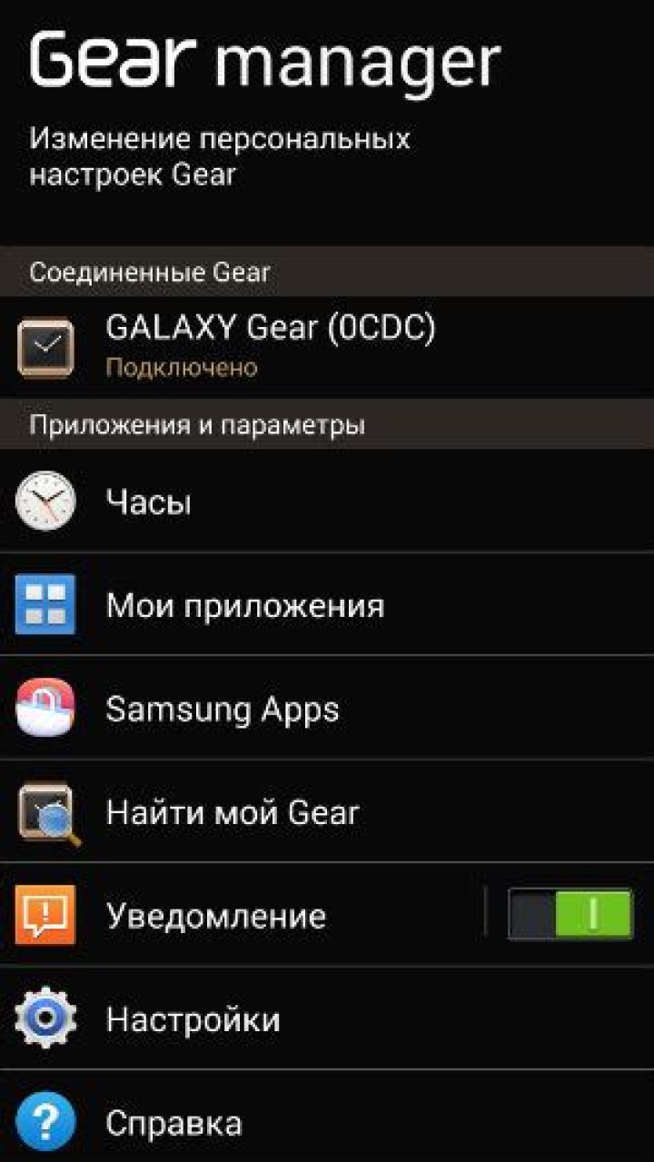 galaxy-gear-manager-smartphone-app-leak-1 Galaxy Gear Manager