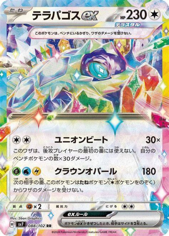 Terapagos ex (Stellar Miracle 88)