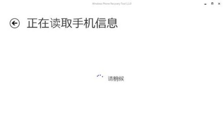 Windows Phone Recovery Tool1