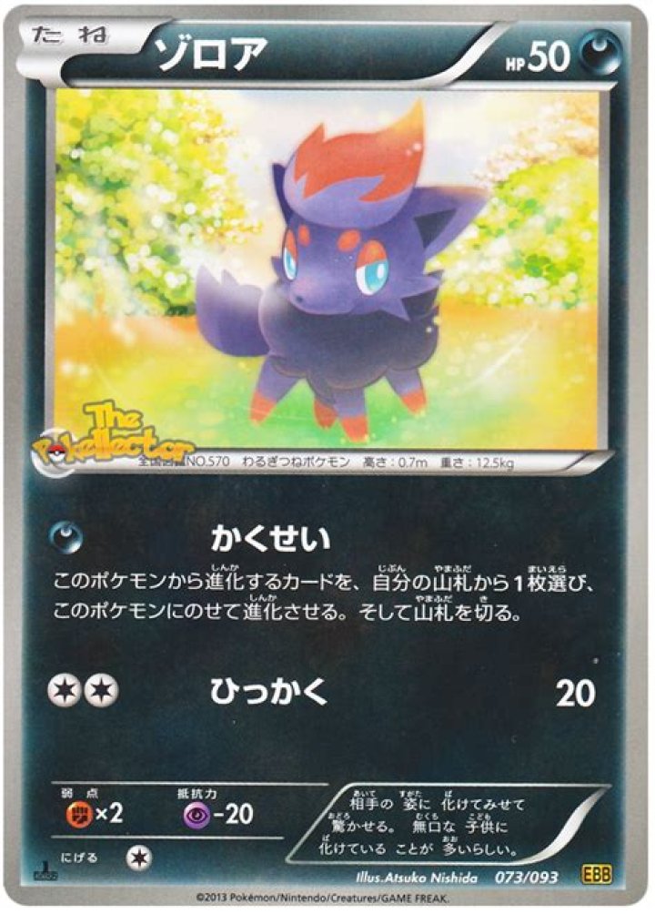 Zorua (EX Battle Boost 73)